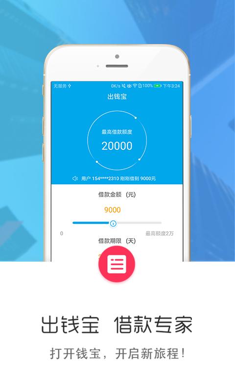 出钱宝app在线下载官网  v3.7图3