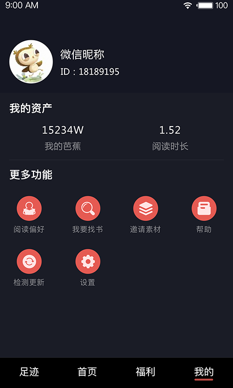 芭蕉阅读app  v1.0.0.0629图1