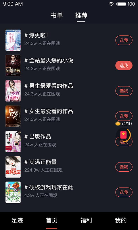 芭蕉阅读app  v1.0.0.0629图3