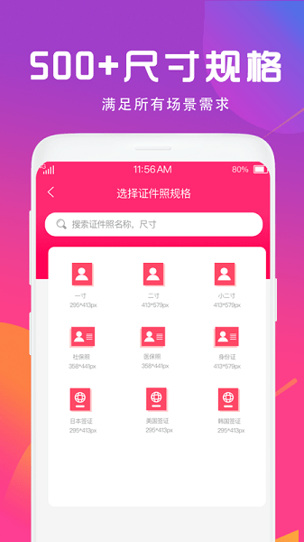 证件照制作相机  v3.6.2图3