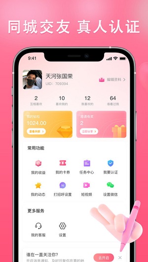 伊依交友手机版官网下载安装苹果版app