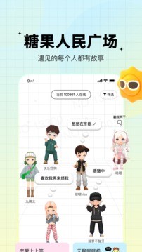 糖果交友免费版下载安装最新版苹果  v1.0.0图1