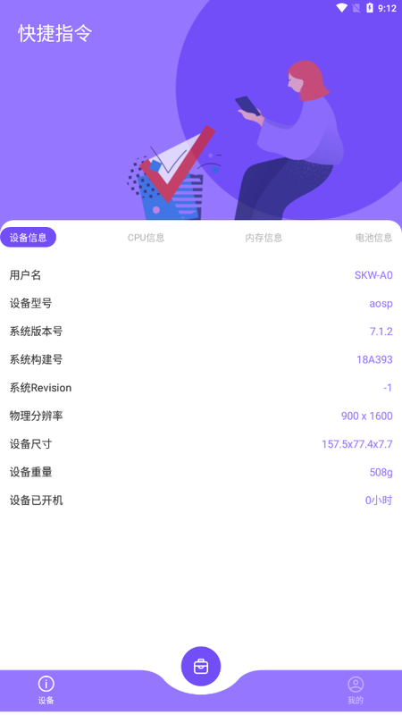 爱思验机  v1.1图1