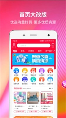 苏宁推客最新版下载  v8.3.1图1