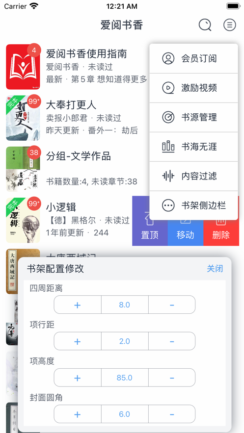 爱阅书香配置书源2020最新版  v1.0图1