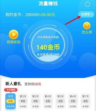 流量赚钱最新版下载  v1.0.5图2