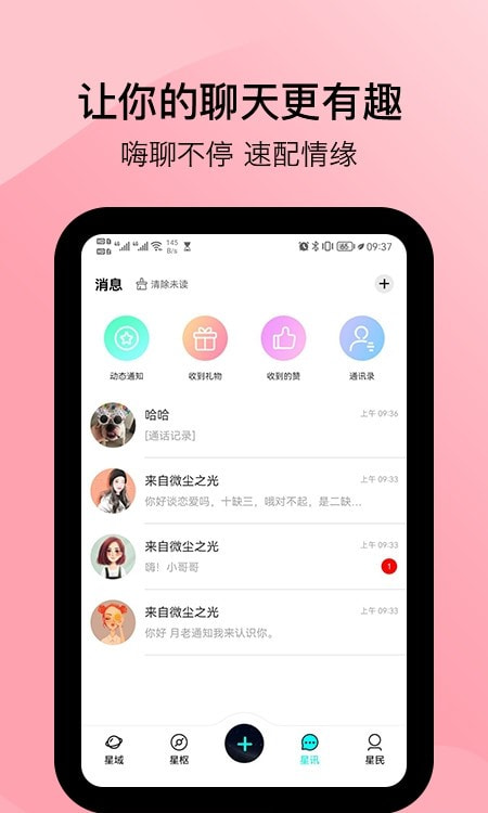 星罗奇部app