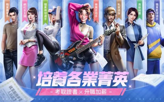 梦想创业城都市首富  v0.1图1