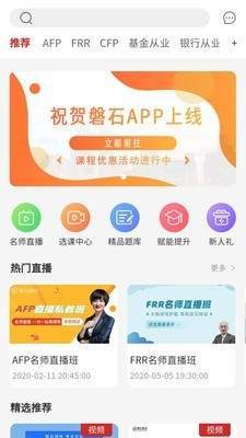 磐石教育  v1.1.0图2