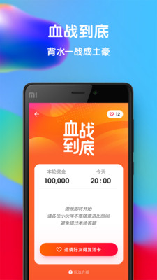 百万得主  v1.1.0图4