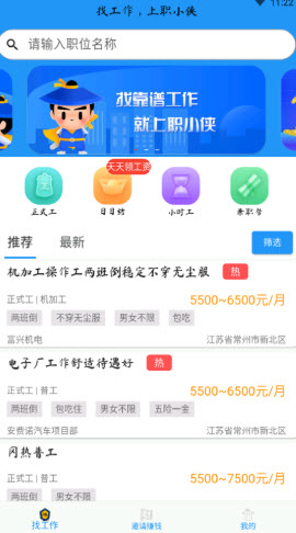 职小侠  v1.0.0图1