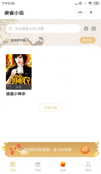 麻雀小说app  v1.0图1