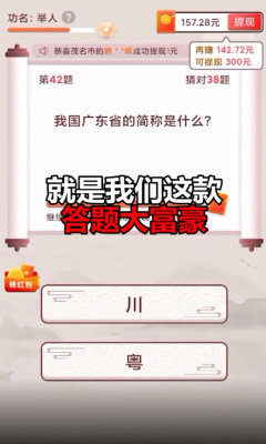 答题大富豪下载手机版最新版  v21.03.10.02图2