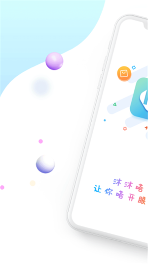 沐沐嗒  v1.2.0图1