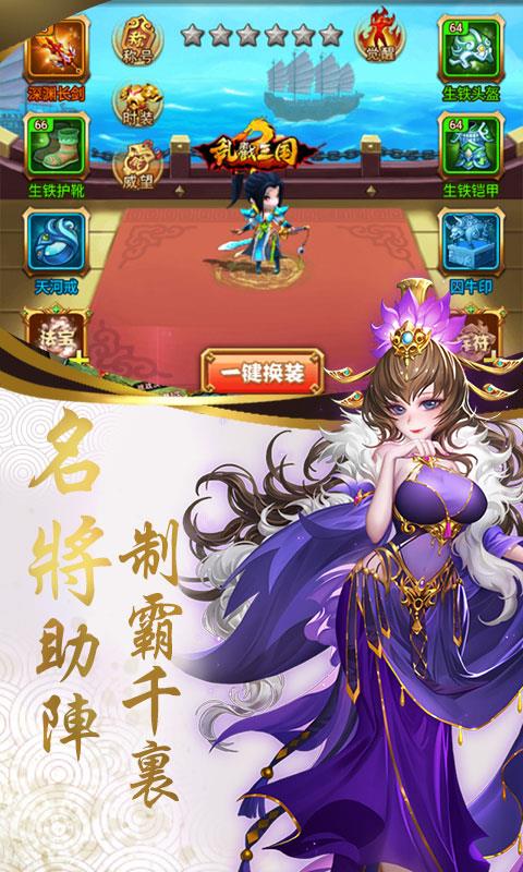 乱戳三国红包版  v1.0.0图1