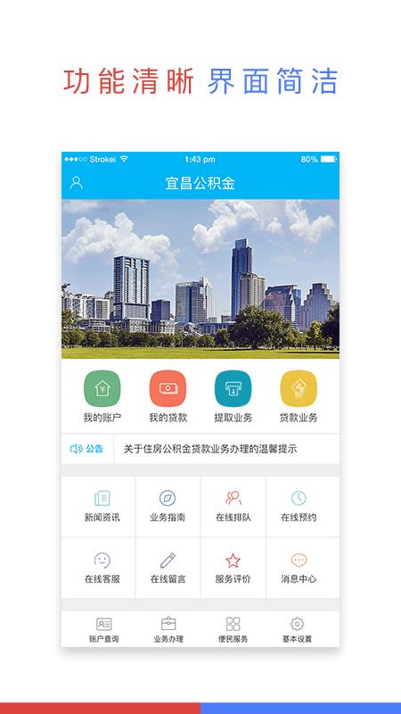 宜昌公积金  v2.4.2图1