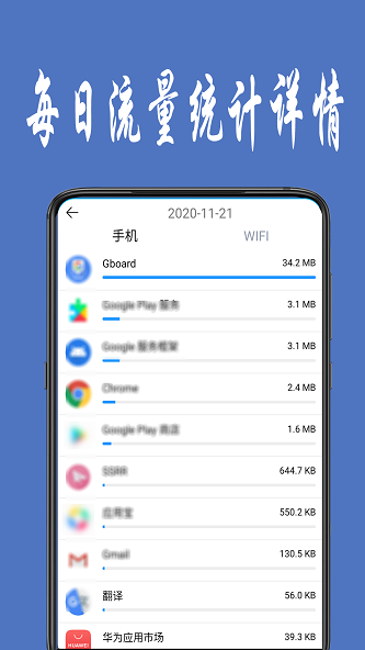 手机网络流量统计安卓版软件下载  v1.0.4图2