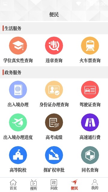 云上安阳县  v2.2.6图2