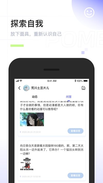 pome安卓下载  v0.0.2图2