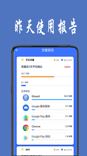 手机网络流量统计安卓版软件下载  v1.0.4图3