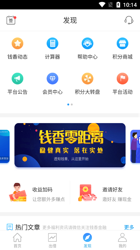 钱香金融app下载  v9.0.95图3