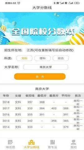 大学志愿报考  v8.8.15图3