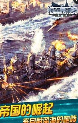 海军最前线  v1.507图3
