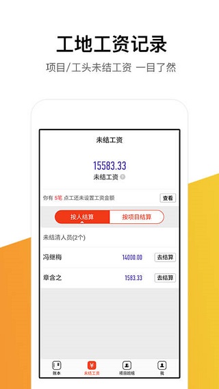 记工记账app下载安装最新版本官网