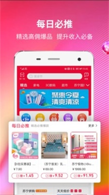 苏宁推客app下载安装苹果手机版  v8.3.1图3