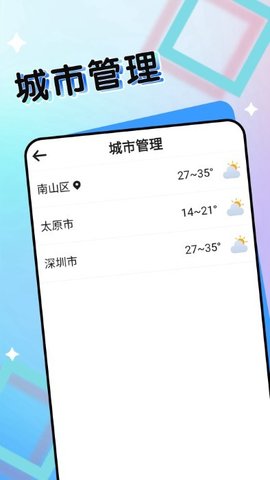 七彩好天气  v1.0.0图3