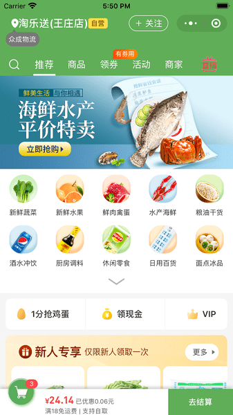 淘乐送  v1.4.7图3