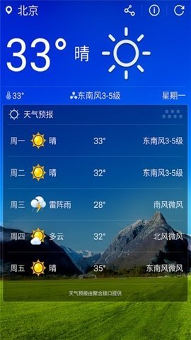 天气助理  v1.0图2