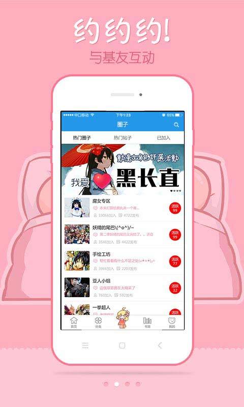 极速漫画网最新版下载免费观看樱花动漫  v6.1.0图3