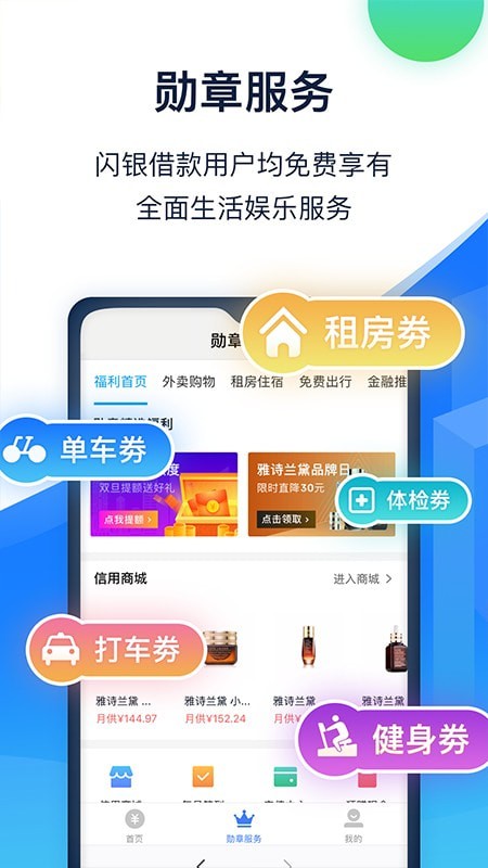 闪银借贷app安卓版下载安装苹果版  v5.2.4图2