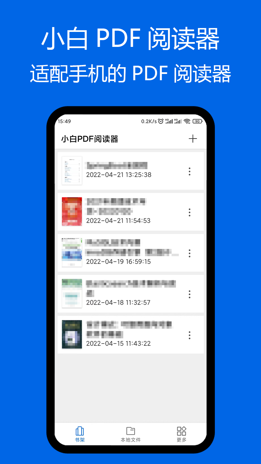 小白pdf阅读器手机版下载安装官网  v1.01图1