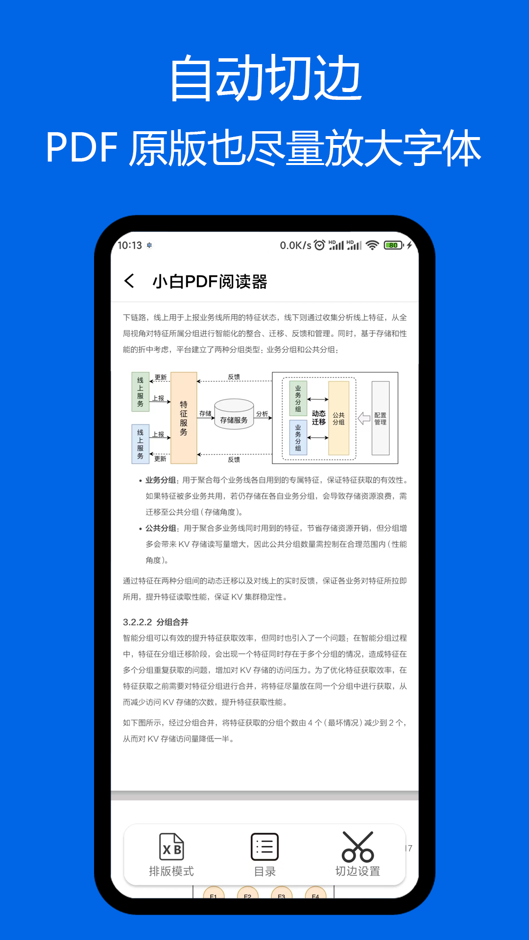 小白pdf阅读器手机版下载官网免费  v1.01图3