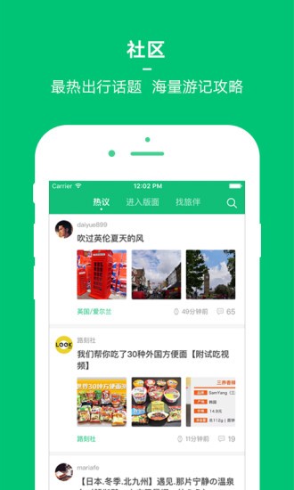 穷游app下载官网最新版本安装  v8.2图1