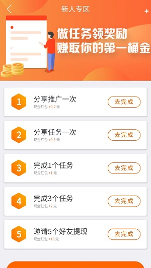 趣闲赚官网正版免费下载苹果版  v1.5.8图1