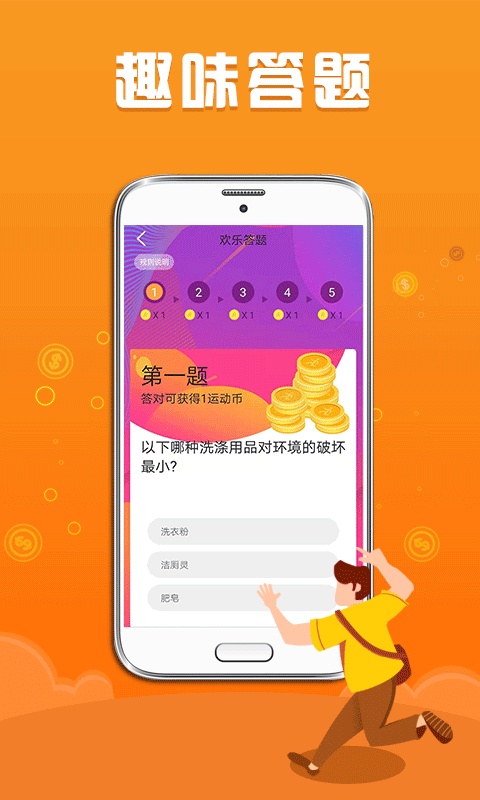 步数赚零钱app下载安装免费苹果手机版官网  v1.1.3图3