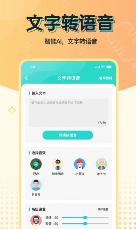 魔音变声器青春版最新版下载安装  v2.1.0图2