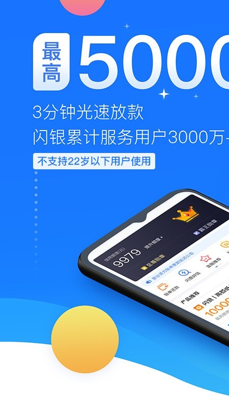 闪银借贷app安卓版下载官网安装  v5.2.4图3