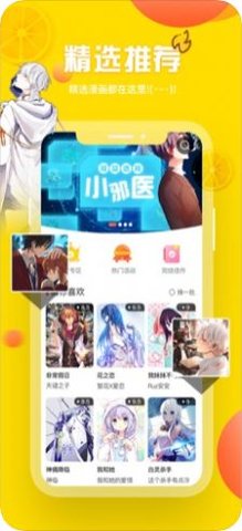 泡椒漫画免费版下载ios  v1.3.0图3