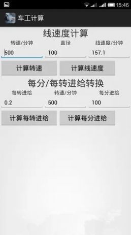 车工计算v6.0破解版  v5.1图2