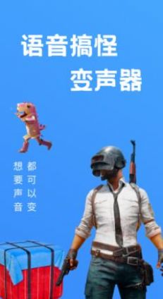 爱豆变声手机版免费下载安装中文