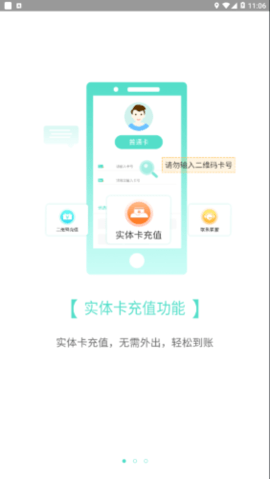 咸宁枫丹一卡通  v1.0.0图1