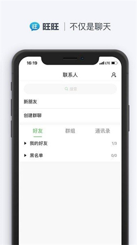 旺旺聊天手机版下载安装最新版苹果  v2.1.1图2