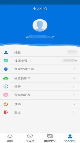 龙岩人社  v6.1图2