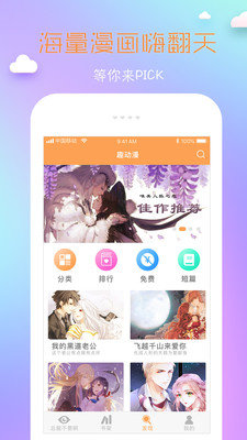 coco漫画杂志  v1.0图1