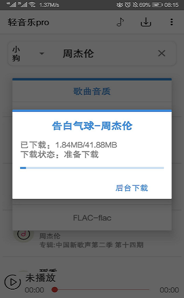 轻音乐试听下载  v2.3.3图2