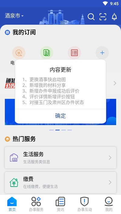 酒事快  v2.8图1